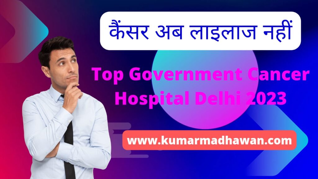 Best Government Cancer Hospital Delhi