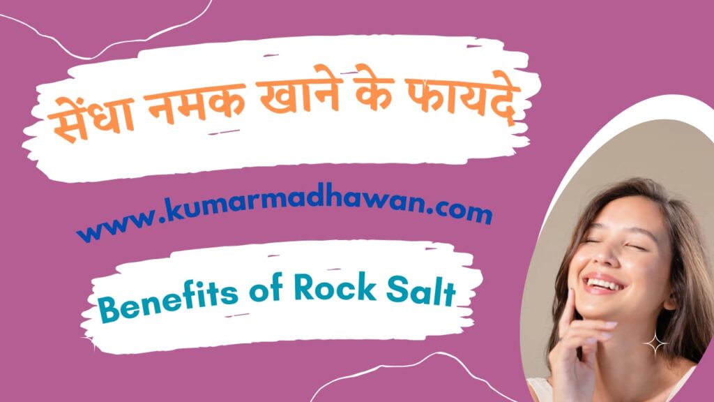 Rock Salt Benefits
